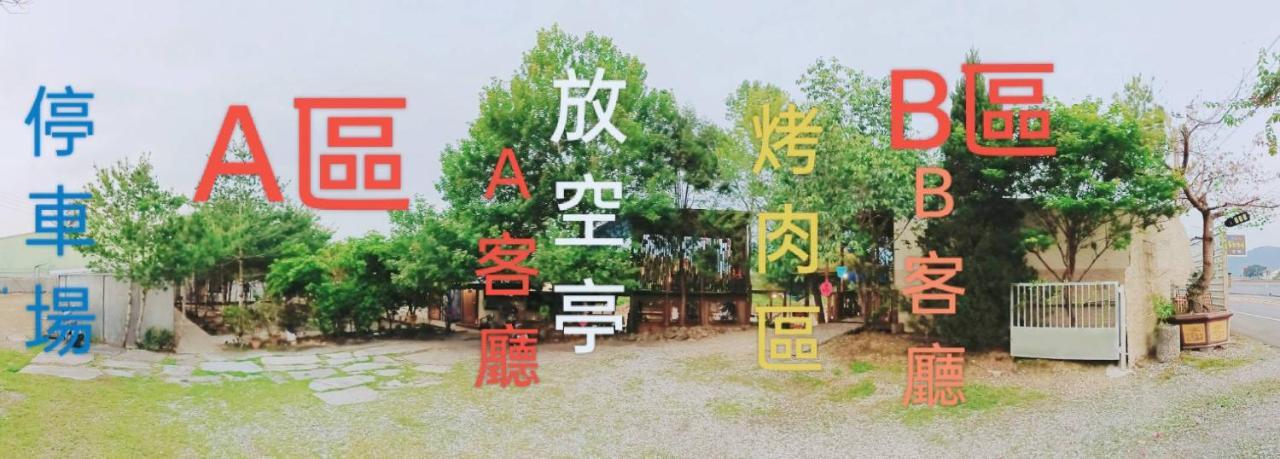 Fun星空謐境 埔里包棟民宿 烤肉麻將自然園區 Kültér fotó