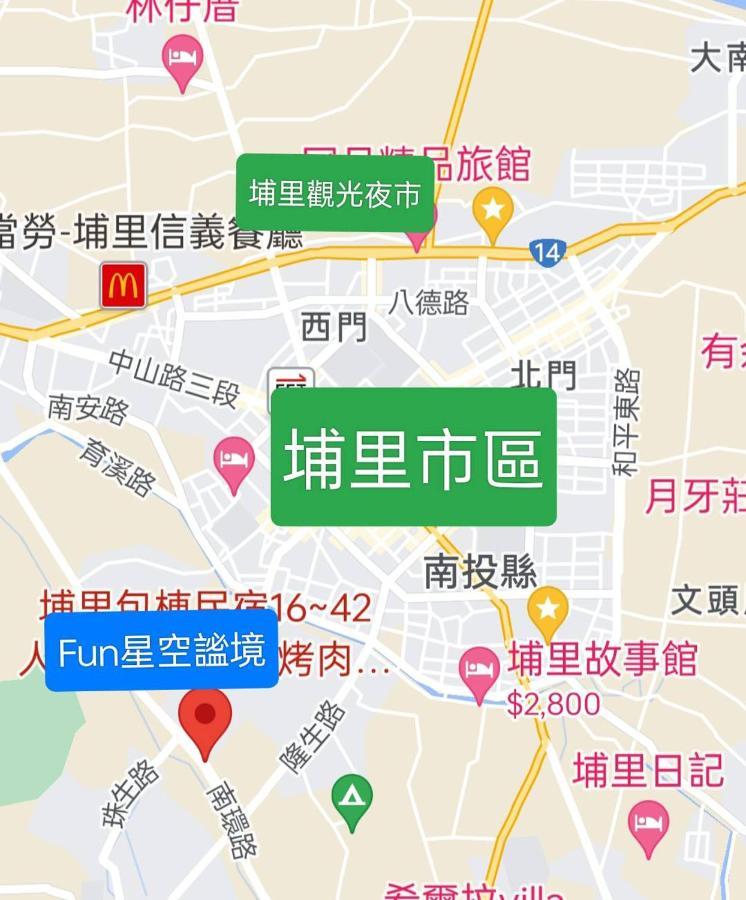 Fun星空謐境 埔里包棟民宿 烤肉麻將自然園區 Kültér fotó