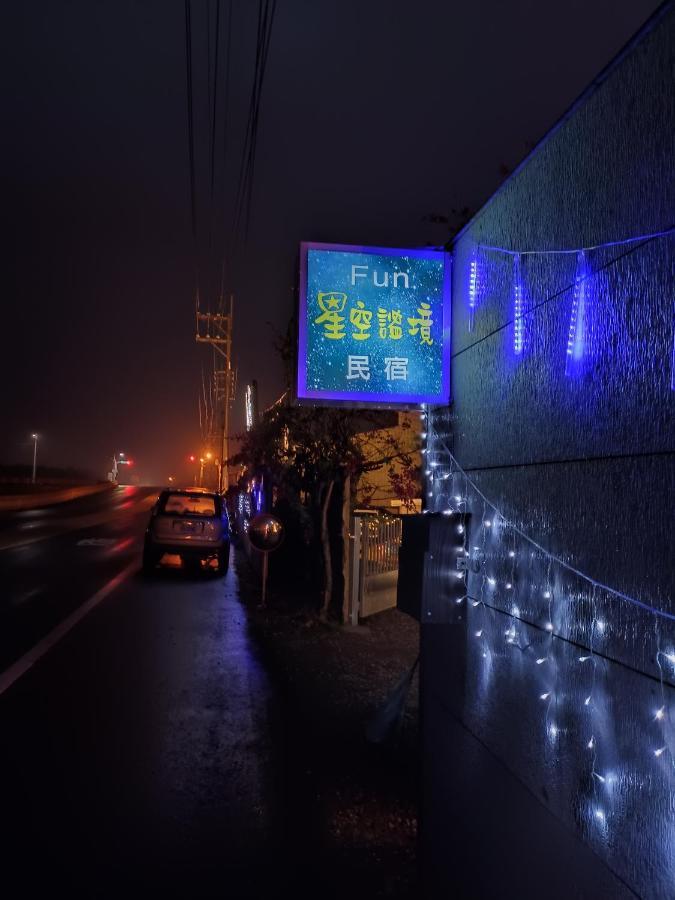 Fun星空謐境 埔里包棟民宿 烤肉麻將自然園區 Szoba fotó